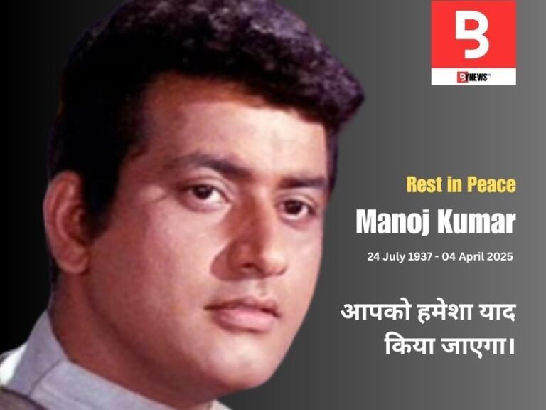 Veteran Actor Manoj Kumar Dies at 87 | Bharat Kumar’s Legacy